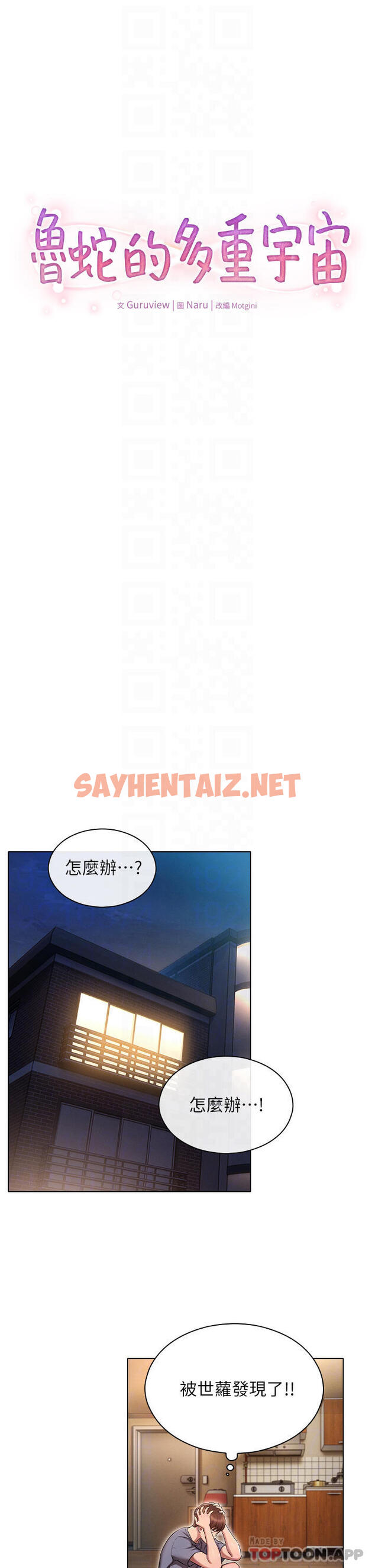 查看漫画魯蛇的多重宇宙 - 第9话-重来一次的初夜 - sayhentaiz.net中的1012830图片