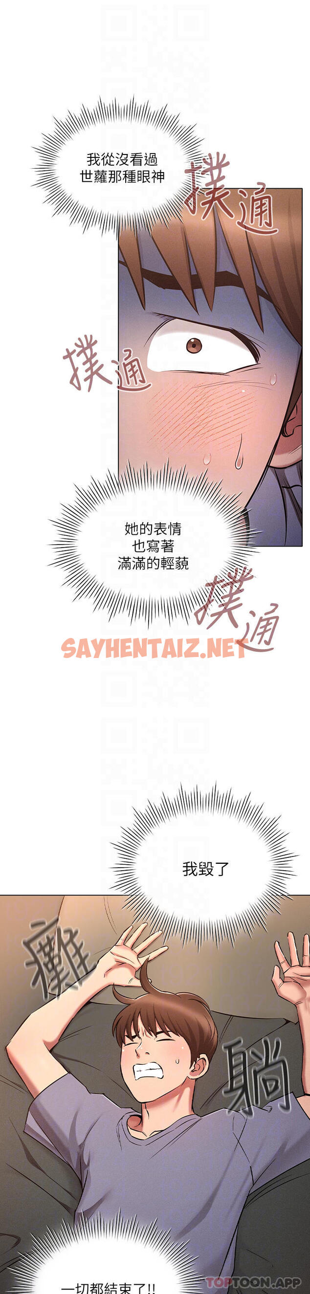 查看漫画魯蛇的多重宇宙 - 第9话-重来一次的初夜 - sayhentaiz.net中的1012833图片