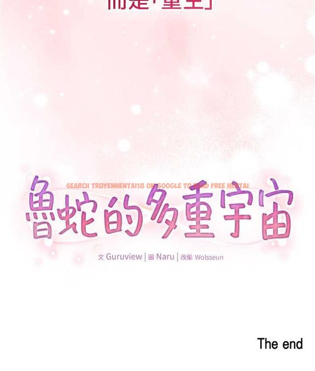 查看漫画魯蛇的多重宇宙 - 最終話-我們結婚吧 - tymanga.com中的1693112图片