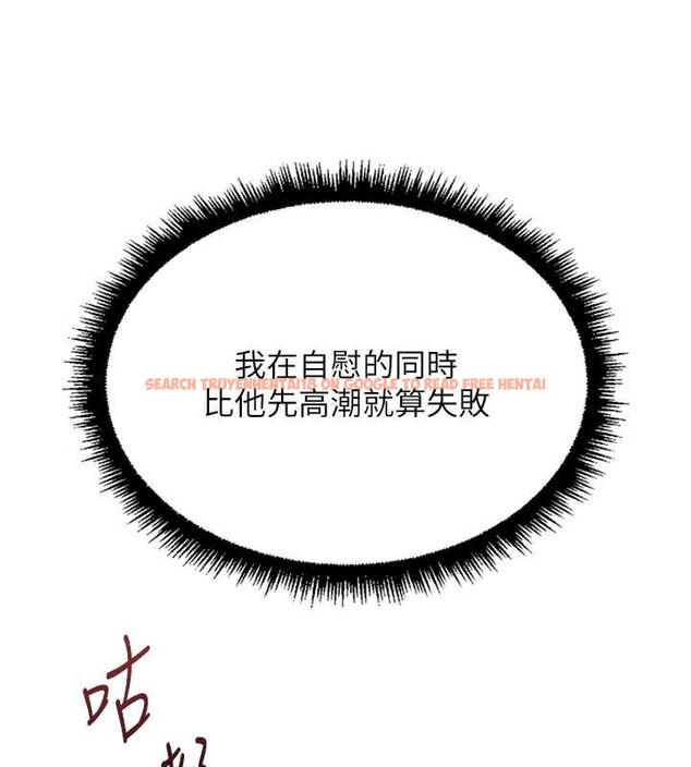 查看漫画魯蛇社畜的金手指 - 第51話-老公，人家在「忙」&hearts; - sayhentaiz.net中的4089782图片