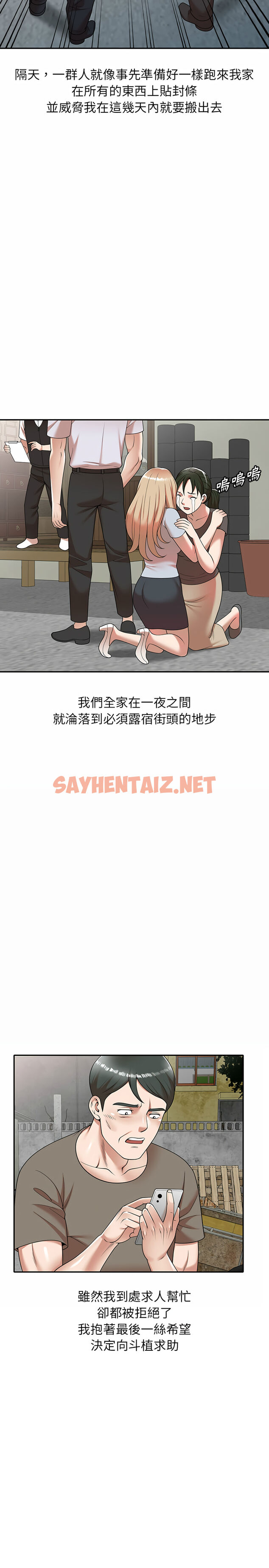 查看漫画掠奪的滋味 - 第1章 - sayhentaiz.net中的933731图片