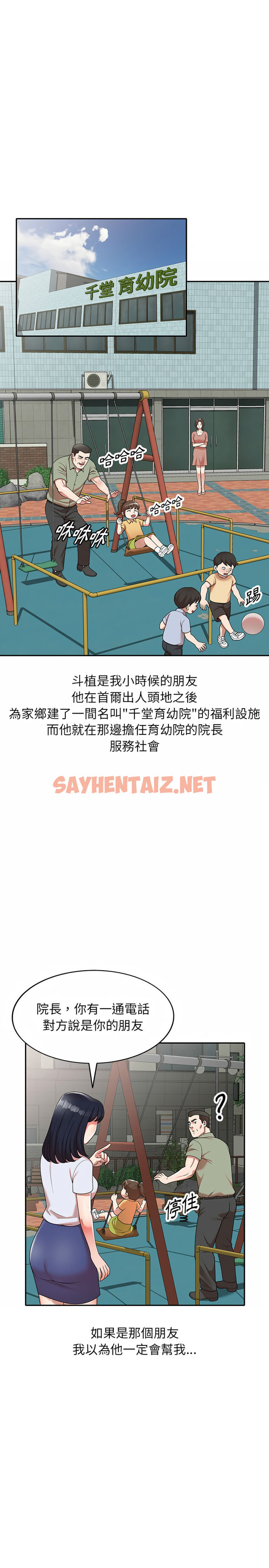 查看漫画掠奪的滋味 - 第1章 - sayhentaiz.net中的933732图片