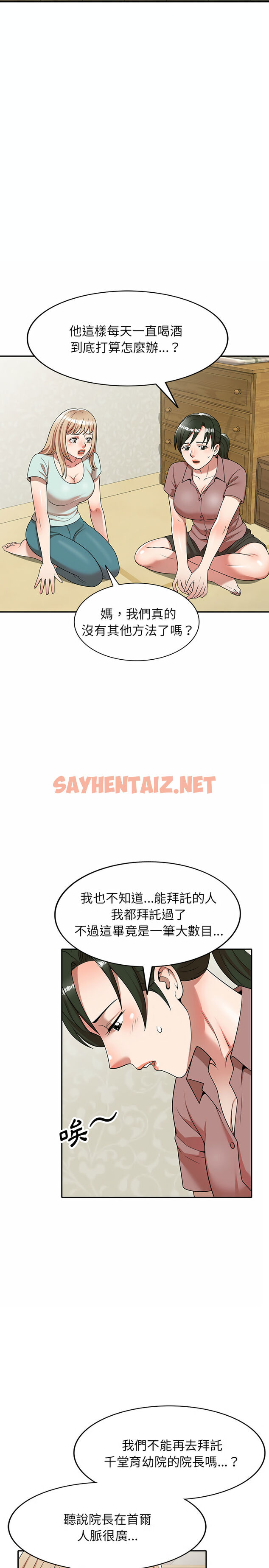 查看漫画掠奪的滋味 - 第1章 - sayhentaiz.net中的933734图片