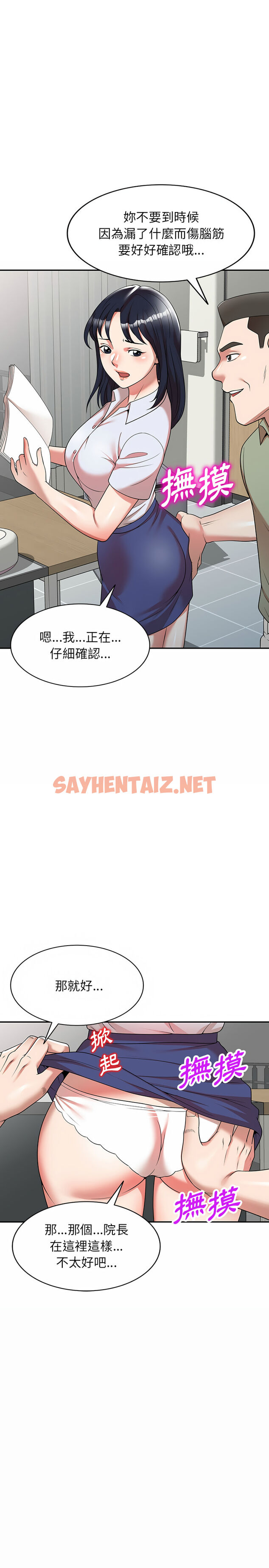 查看漫画掠奪的滋味 - 第1章 - sayhentaiz.net中的933737图片