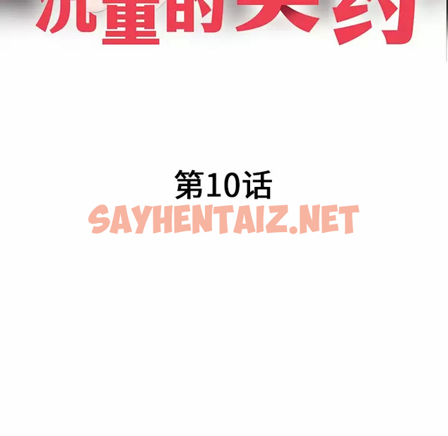 查看漫画掠奪的滋味 - 第10话 - sayhentaiz.net中的982961图片