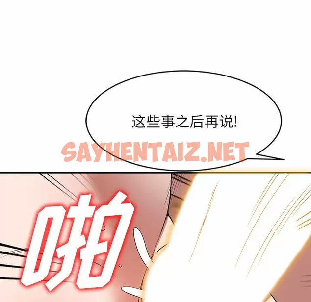 查看漫画掠奪的滋味 - 第10话 - sayhentaiz.net中的983093图片