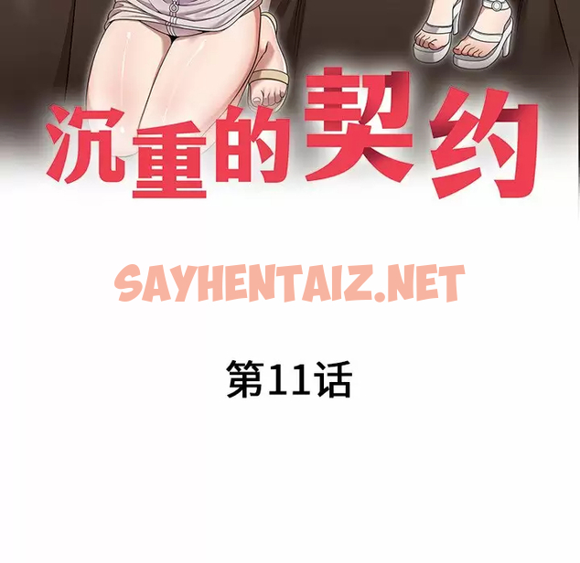 查看漫画掠奪的滋味 - 第11话 - sayhentaiz.net中的983123图片