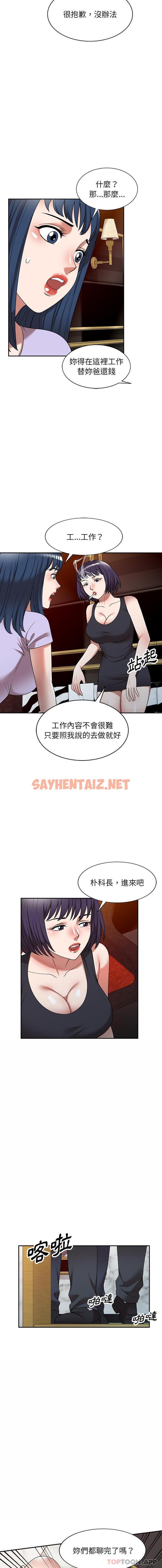 查看漫画掠奪的滋味 - 第12话 - sayhentaiz.net中的983250图片