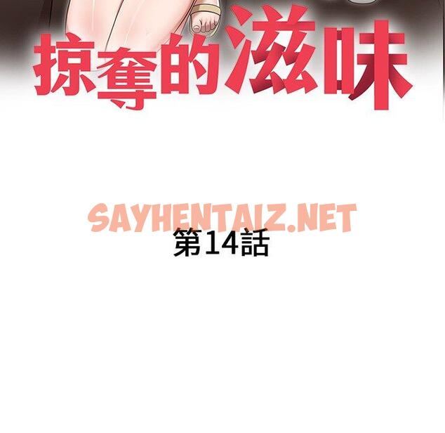 查看漫画掠奪的滋味 - 第14话 - sayhentaiz.net中的983438图片