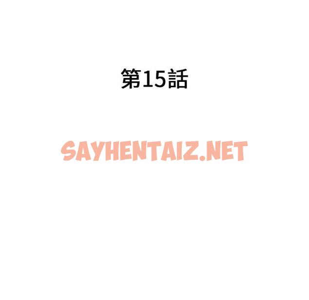 查看漫画掠奪的滋味 - 第15话 - sayhentaiz.net中的983600图片