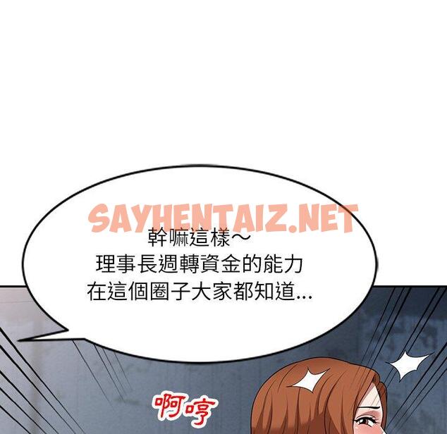 查看漫画掠奪的滋味 - 第16话 - sayhentaiz.net中的983837图片