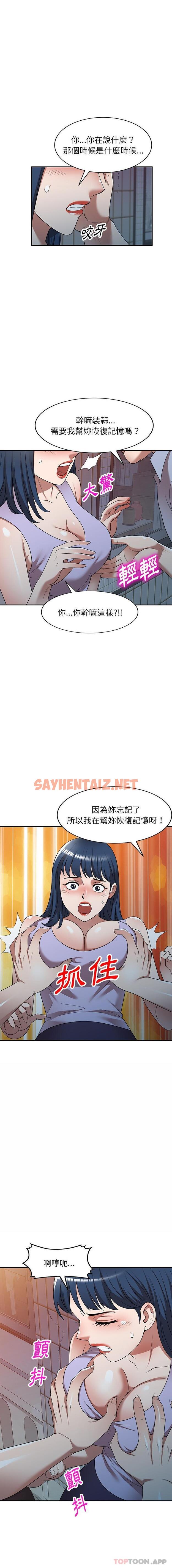 查看漫画掠奪的滋味 - 第18話 - sayhentaiz.net中的1010529图片