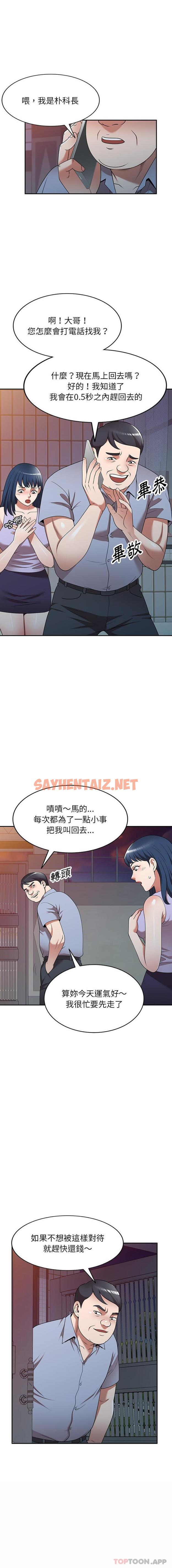 查看漫画掠奪的滋味 - 第18話 - sayhentaiz.net中的1010531图片