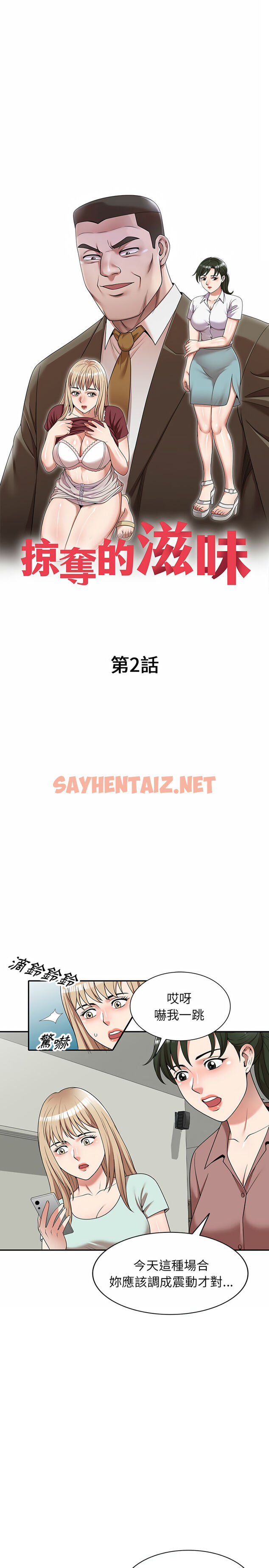 查看漫画掠奪的滋味 - 第2章 - sayhentaiz.net中的933751图片