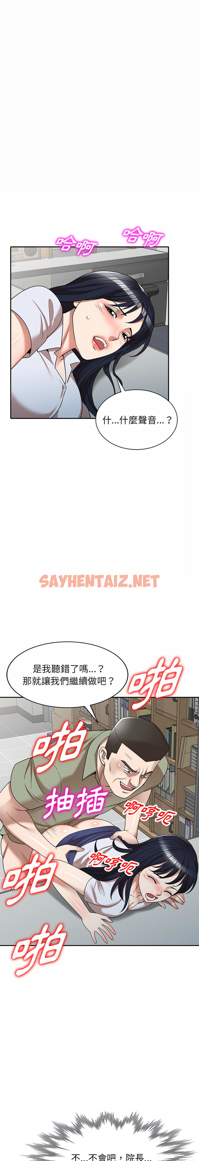 查看漫画掠奪的滋味 - 第2章 - sayhentaiz.net中的933757图片