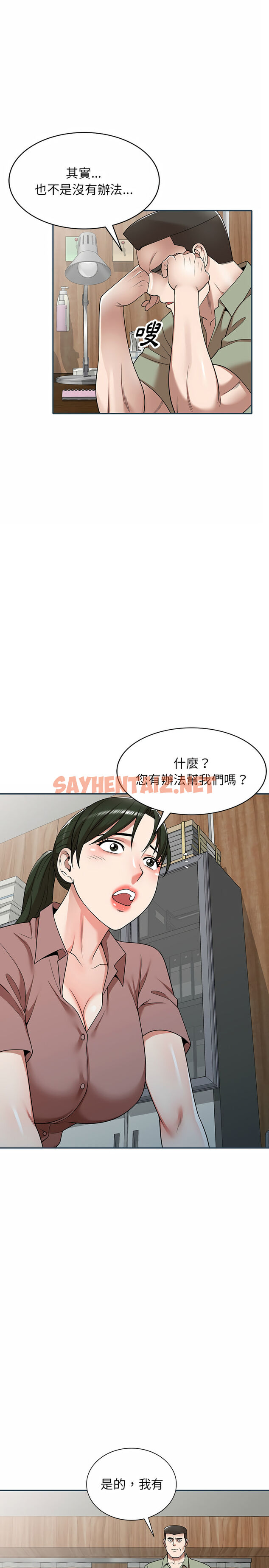 查看漫画掠奪的滋味 - 第2章 - sayhentaiz.net中的933768图片