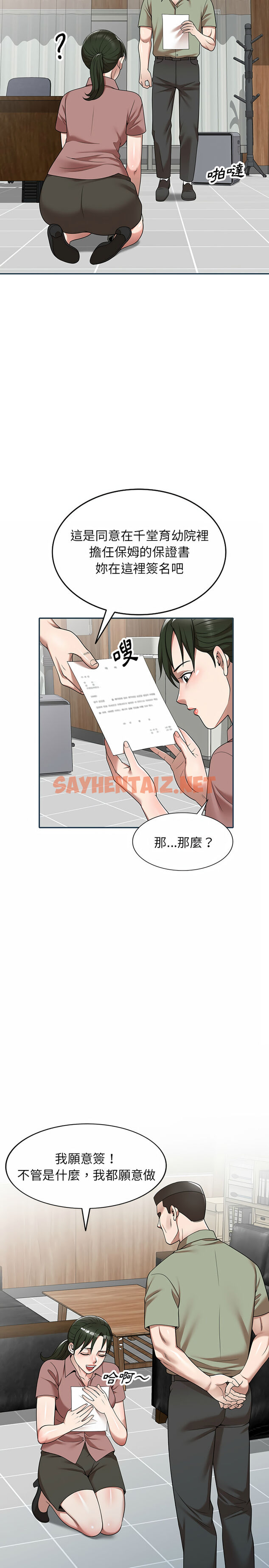 查看漫画掠奪的滋味 - 第2章 - sayhentaiz.net中的933769图片