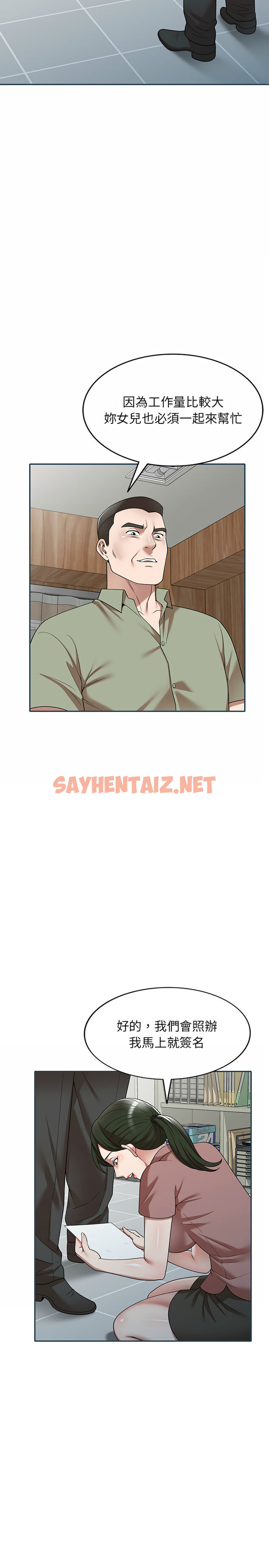 查看漫画掠奪的滋味 - 第2章 - sayhentaiz.net中的933770图片