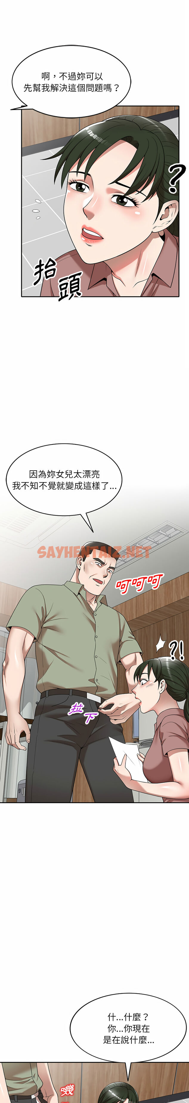 查看漫画掠奪的滋味 - 第2章 - sayhentaiz.net中的933771图片