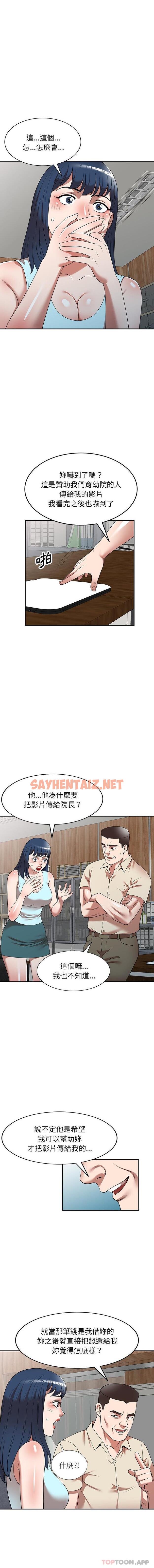 查看漫画掠奪的滋味 - 第20話 - sayhentaiz.net中的1090885图片