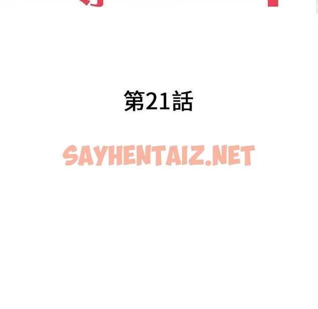 查看漫画掠奪的滋味 - 第21話 - sayhentaiz.net中的1098656图片