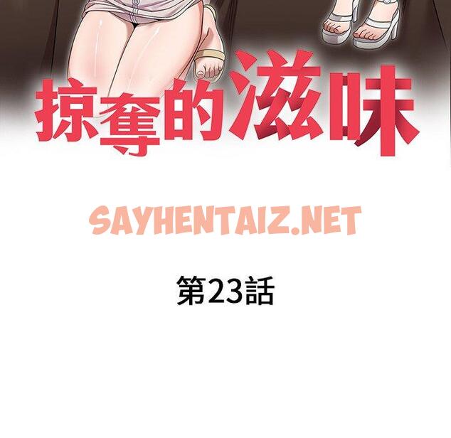 查看漫画掠奪的滋味 - 第23話 - sayhentaiz.net中的1108372图片