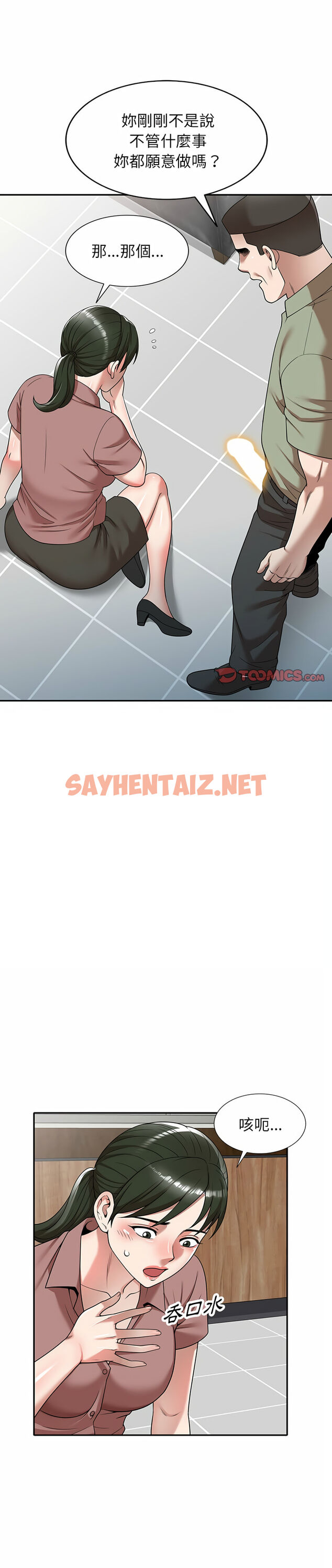 查看漫画掠奪的滋味 - 第3章 - sayhentaiz.net中的933776图片