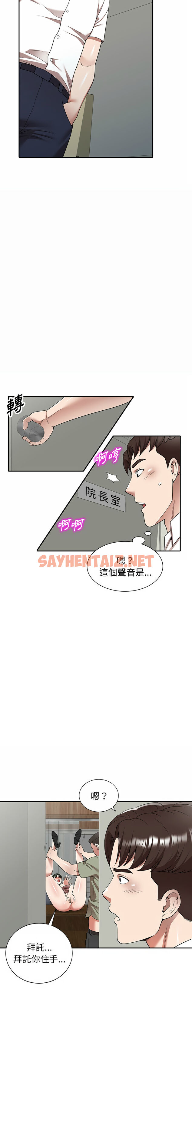 查看漫画掠奪的滋味 - 第3章 - sayhentaiz.net中的933792图片