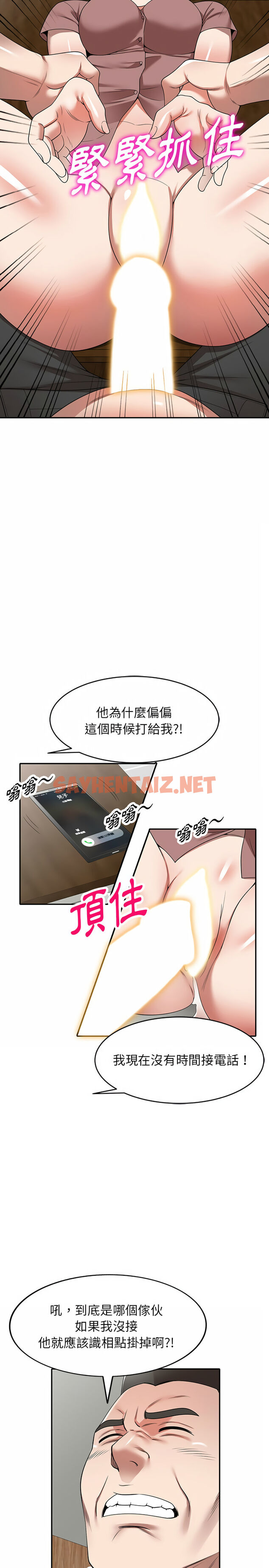 查看漫画掠奪的滋味 - 第3章 - sayhentaiz.net中的933794图片