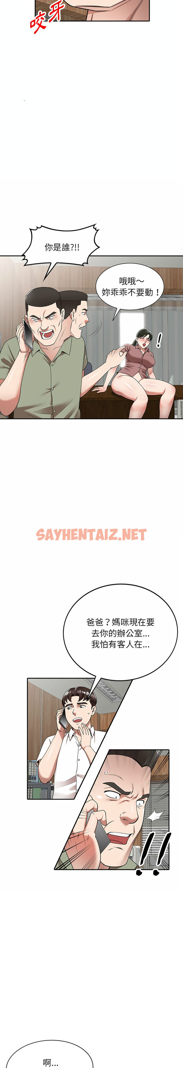 查看漫画掠奪的滋味 - 第3章 - sayhentaiz.net中的933795图片