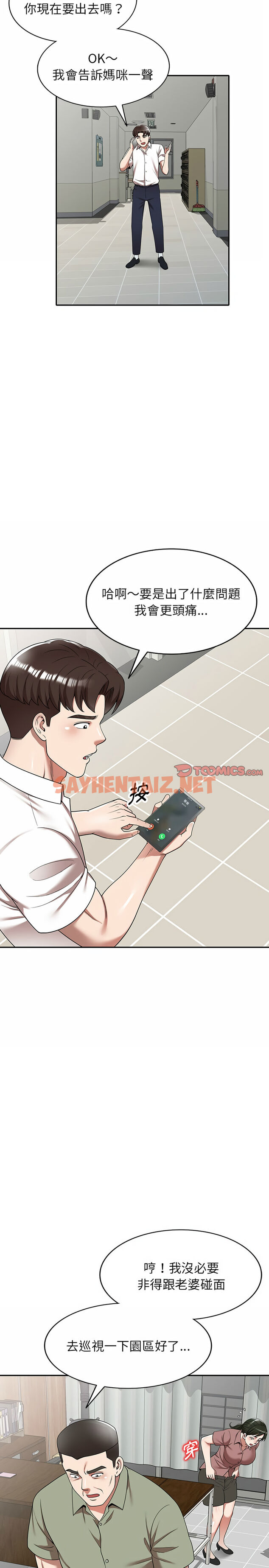 查看漫画掠奪的滋味 - 第3章 - sayhentaiz.net中的933796图片