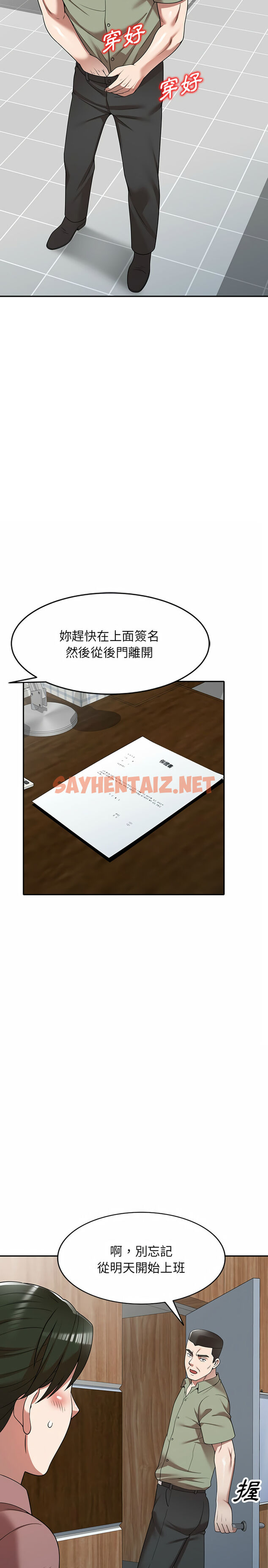 查看漫画掠奪的滋味 - 第3章 - sayhentaiz.net中的933797图片