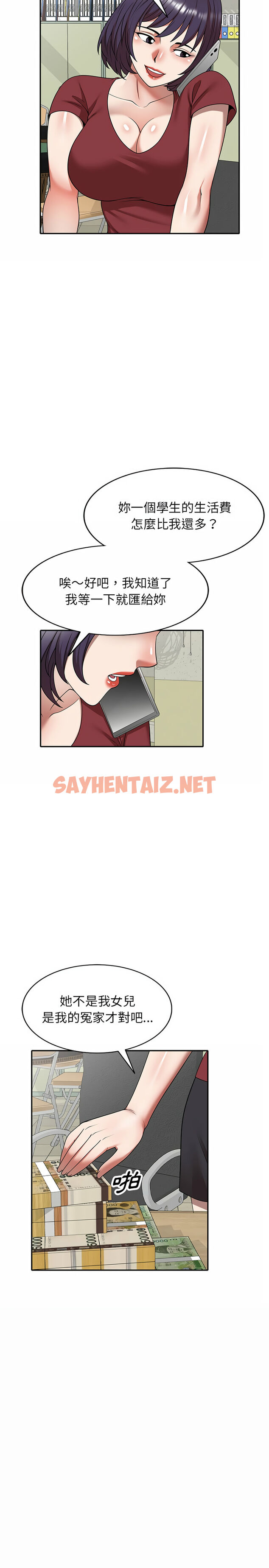 查看漫画掠奪的滋味 - 第3章 - sayhentaiz.net中的933800图片