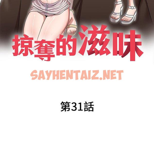 查看漫画掠奪的滋味 - 第31話 - tymanga.com中的1152864图片