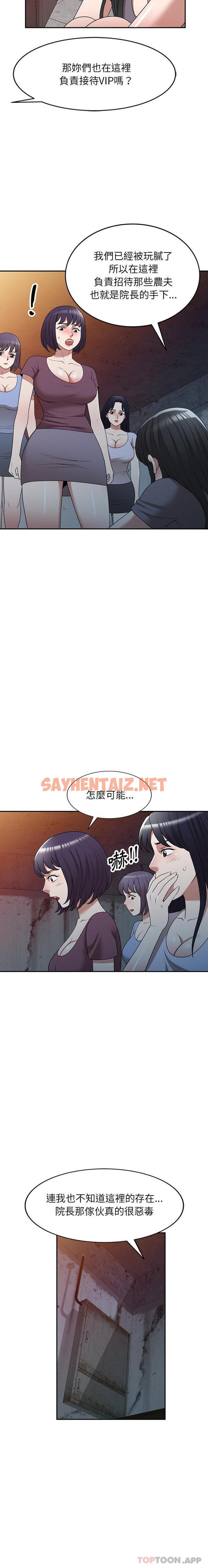 查看漫画掠奪的滋味 - 第39話 - tymanga.com中的1186618图片