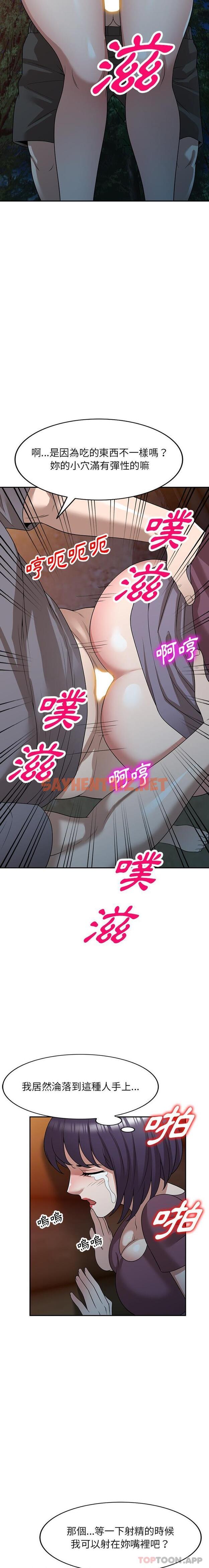 查看漫画掠奪的滋味 - 第39話 - tymanga.com中的1186625图片