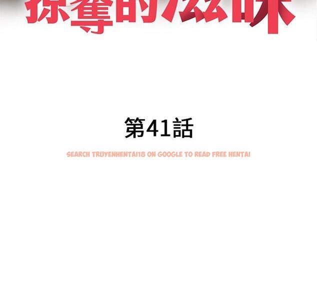 查看漫画掠奪的滋味 - 第41話 - tymanga.com中的1194693图片