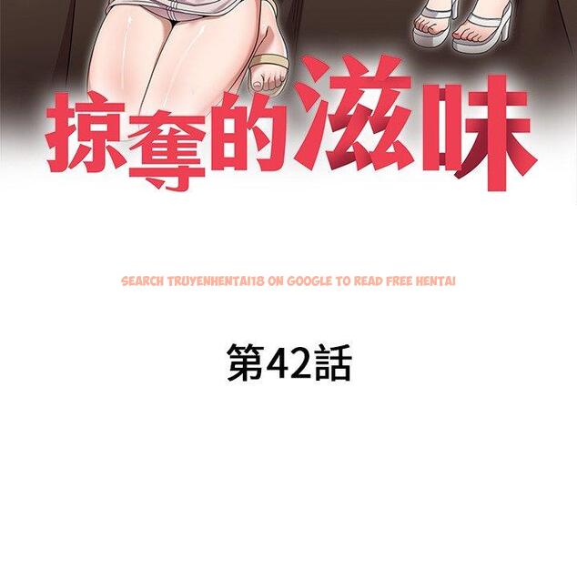 查看漫画掠奪的滋味 - 第42話 - tymanga.com中的1202886图片
