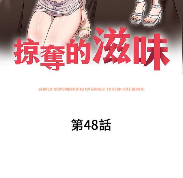 查看漫画掠奪的滋味 - 第48話 - tymanga.com中的1250995图片