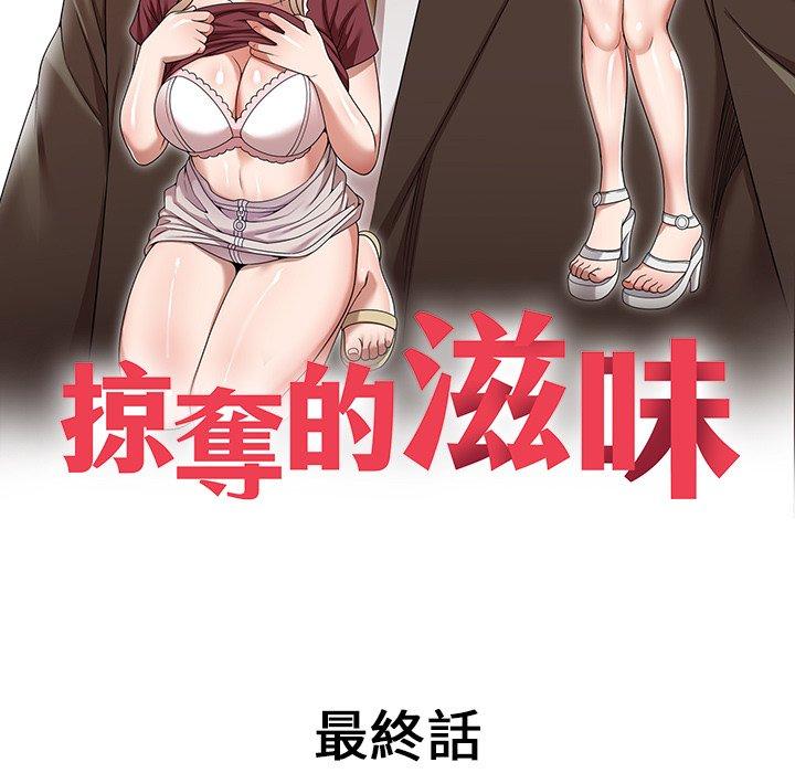 查看漫画掠奪的滋味 - 第52話 - tymanga.com中的1280352图片