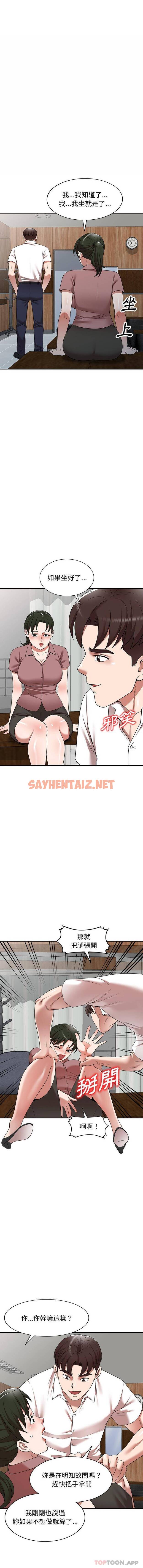 查看漫画掠奪的滋味 - 第6话 - sayhentaiz.net中的982447图片