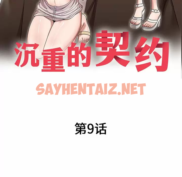 查看漫画掠奪的滋味 - 第9话 - sayhentaiz.net中的982805图片