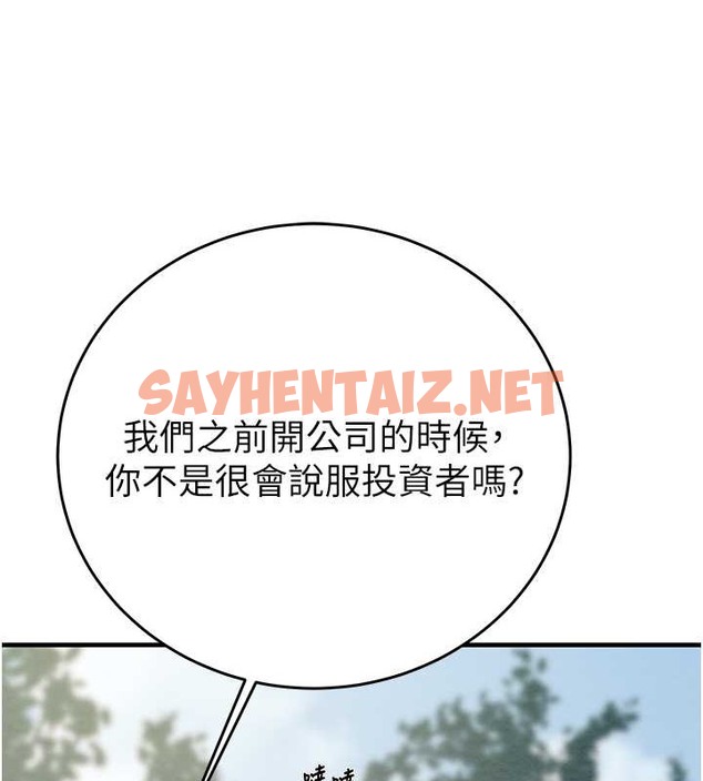 查看漫画掠奪行動 - 第16話-妳是我的專用飛機杯 - sayhentaiz.net中的2010951图片