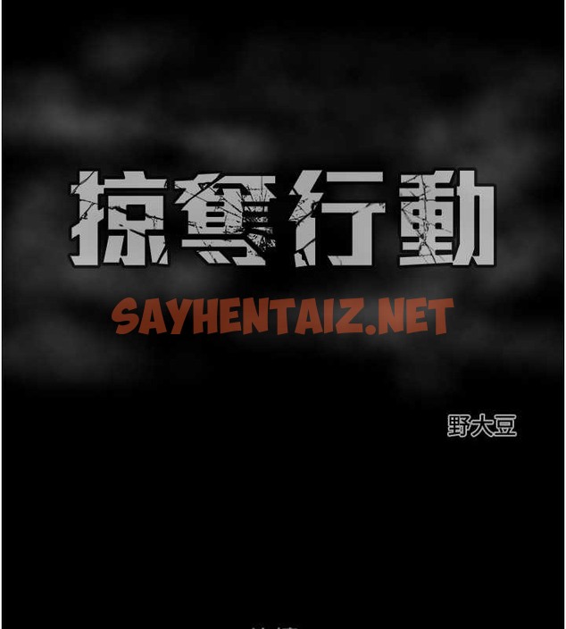 查看漫画掠奪行動 - 第19話-和偷情對象野外激戰! - sayhentaiz.net中的2077440图片