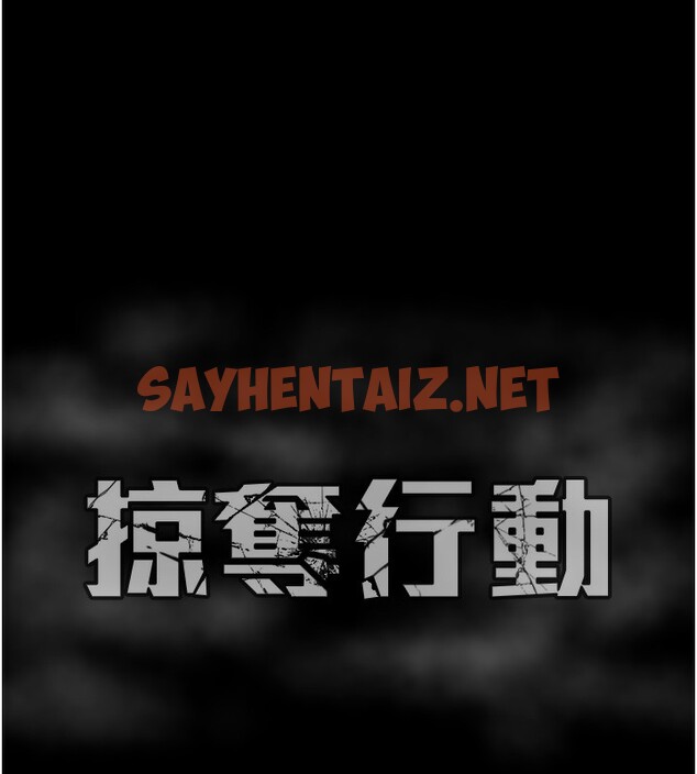 查看漫画掠奪行動 - 第23話-無條件的信任 - sayhentaiz.net中的2518666图片