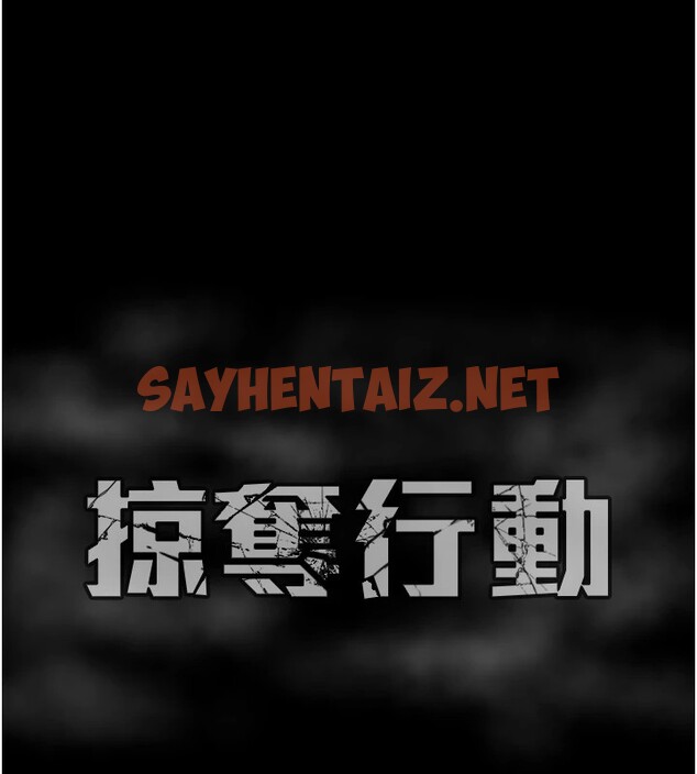 查看漫画掠奪行動 - 第24話-妳的小穴是我的肉便器 - sayhentaiz.net中的2535198图片