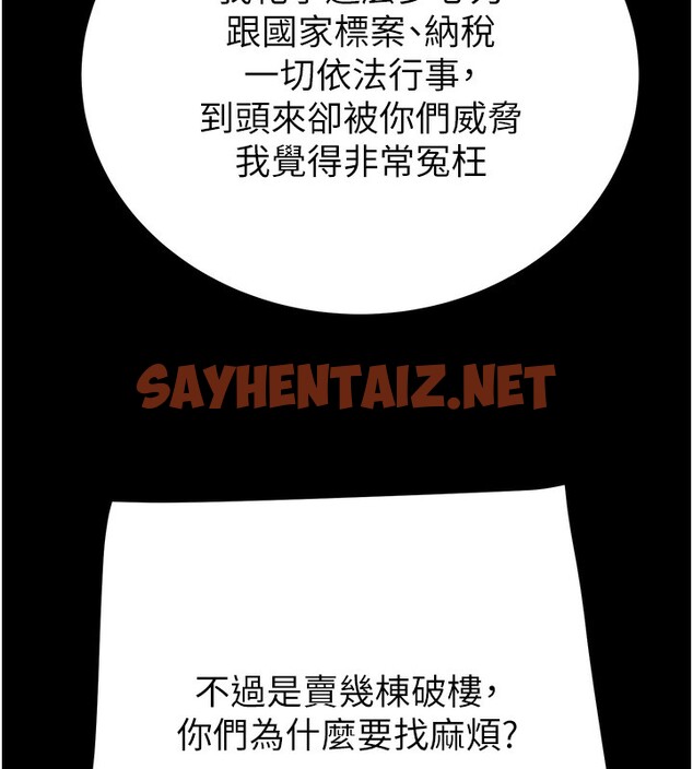 查看漫画掠奪行動 - 第33話-這就是妳的「謝禮」? - sayhentaiz.net中的2789839图片