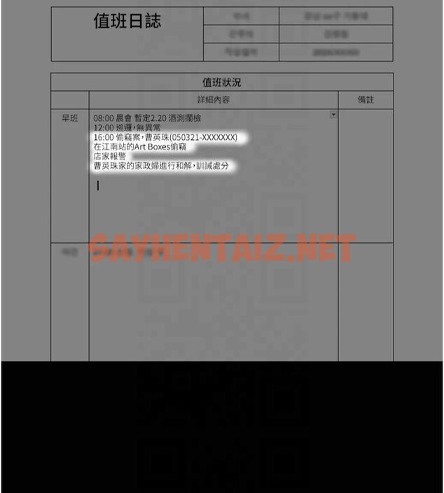 查看漫画掠奪行動 - 第39話-交換條件 - sayhentaiz.net中的2950707图片