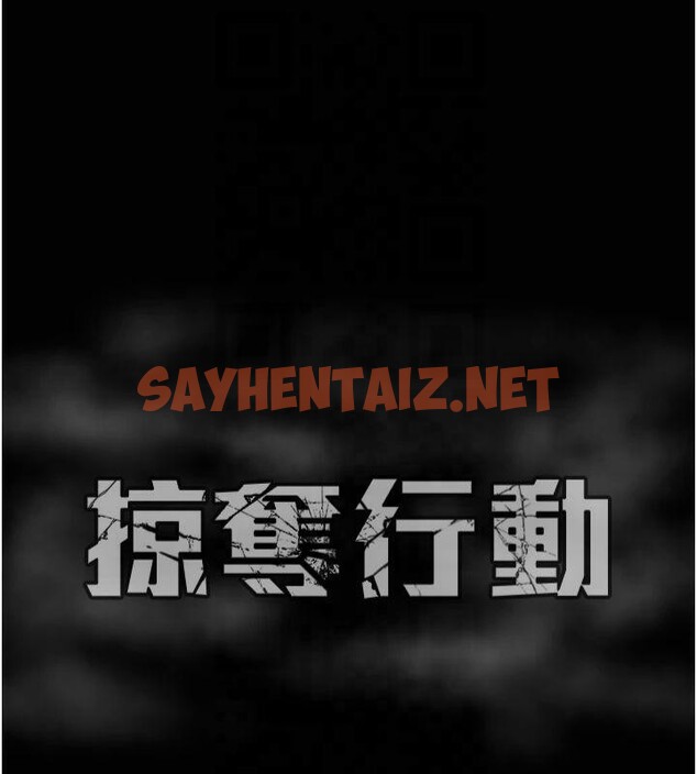查看漫画掠奪行動 - 第39話-交換條件 - sayhentaiz.net中的2950816图片