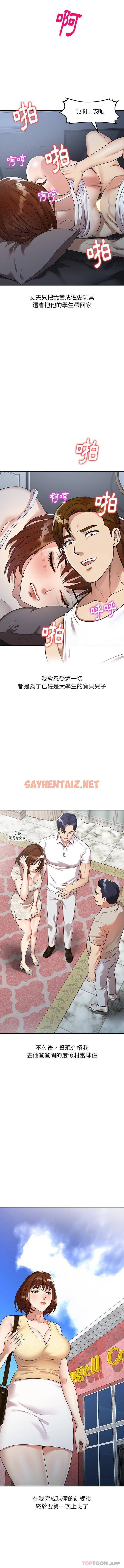 查看漫画媽媽是球僮 - 第1话 - sayhentaiz.net中的1054334图片